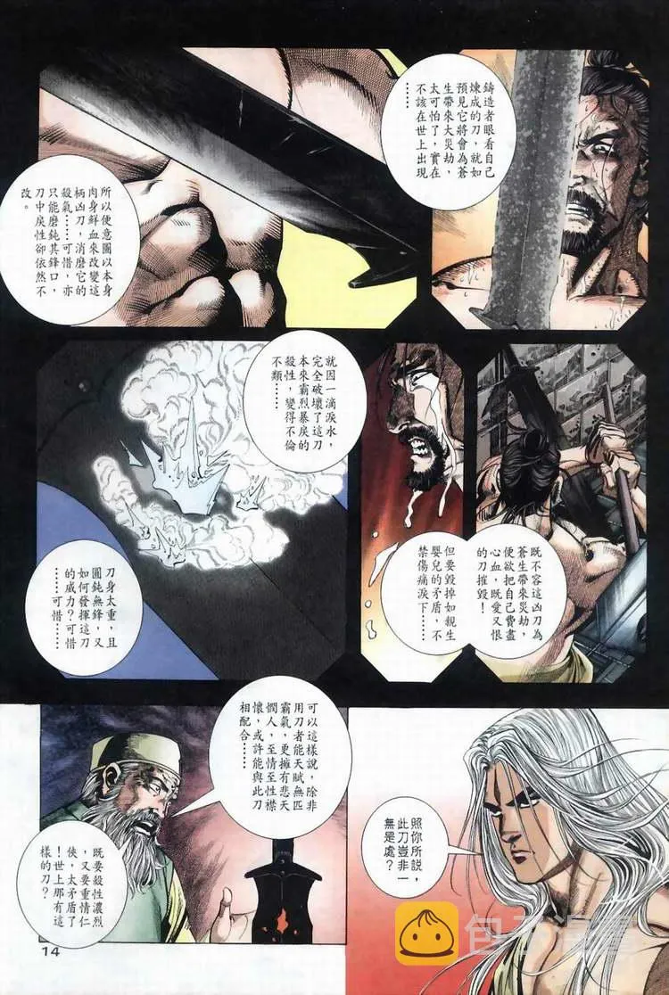 第39回 第14页