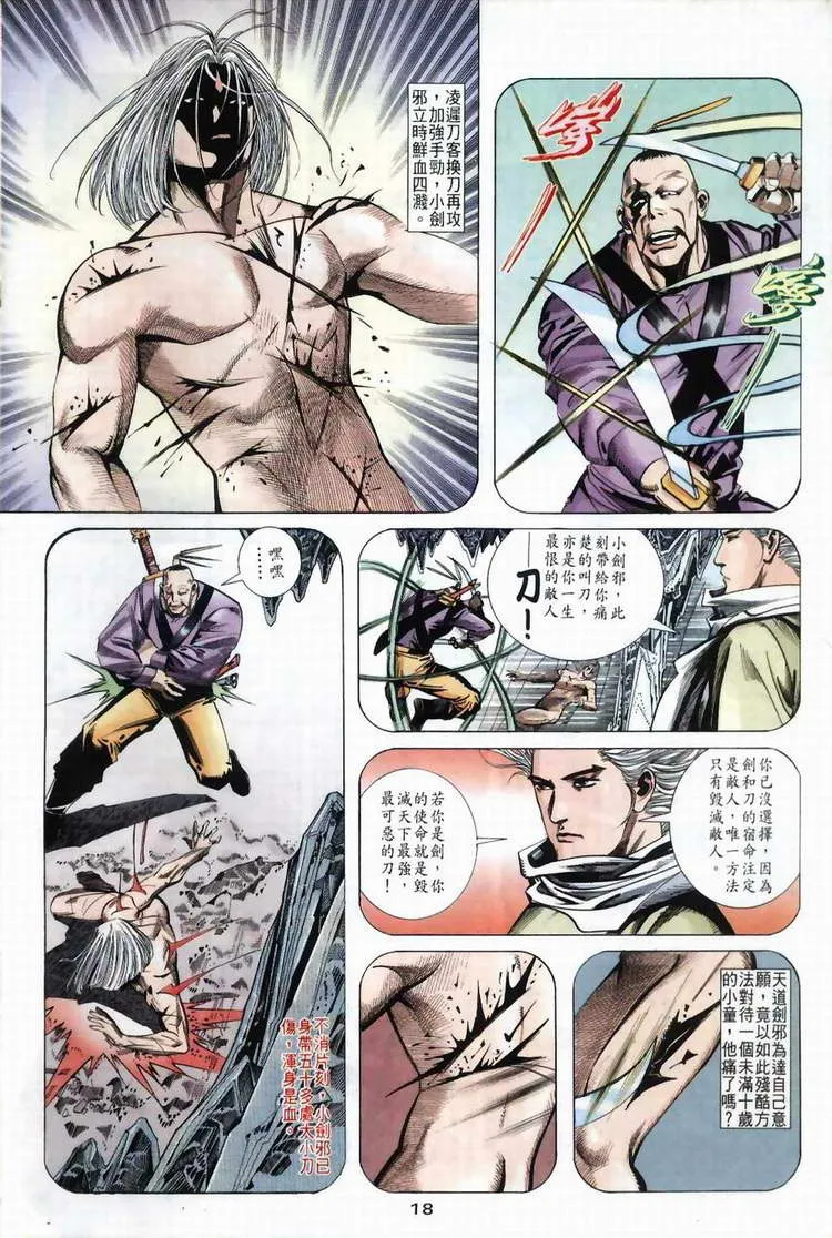 第39回 第18页