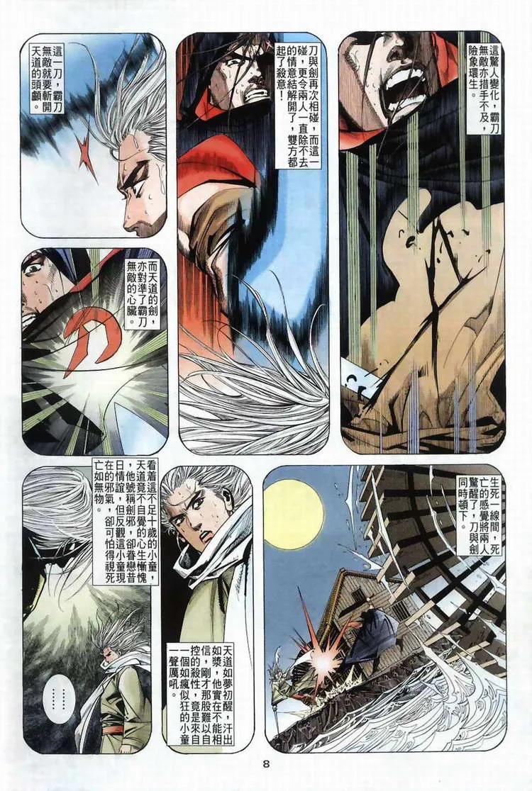 第40回 第8页