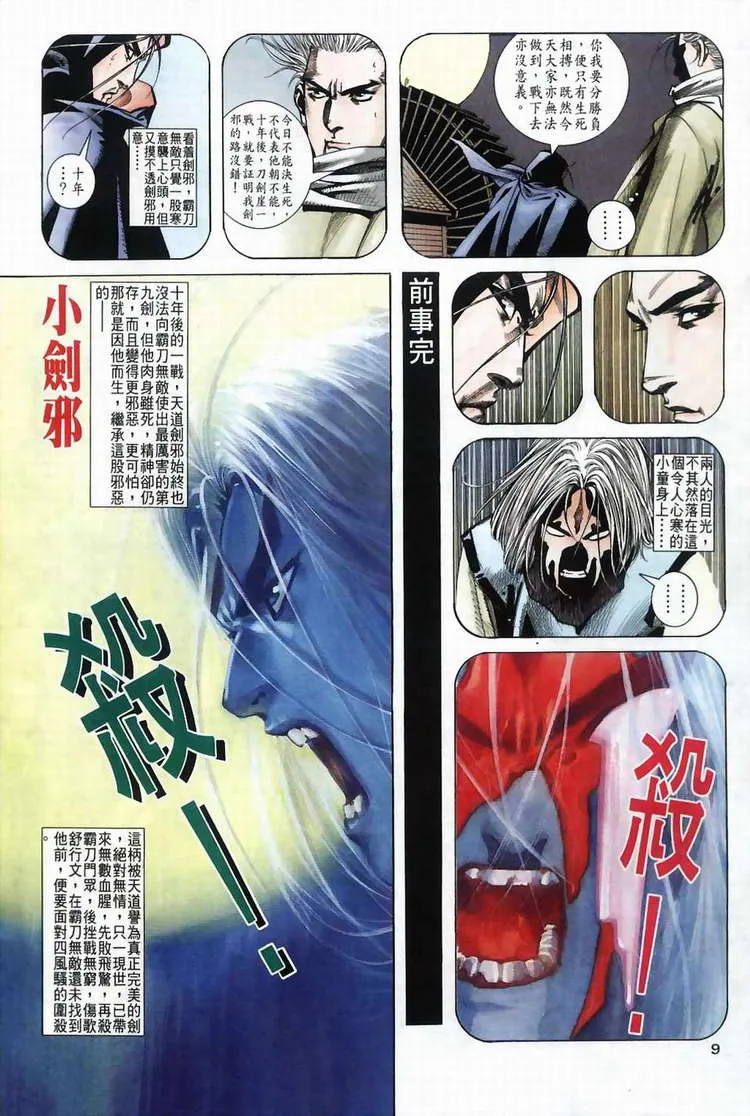 第40回 第9页