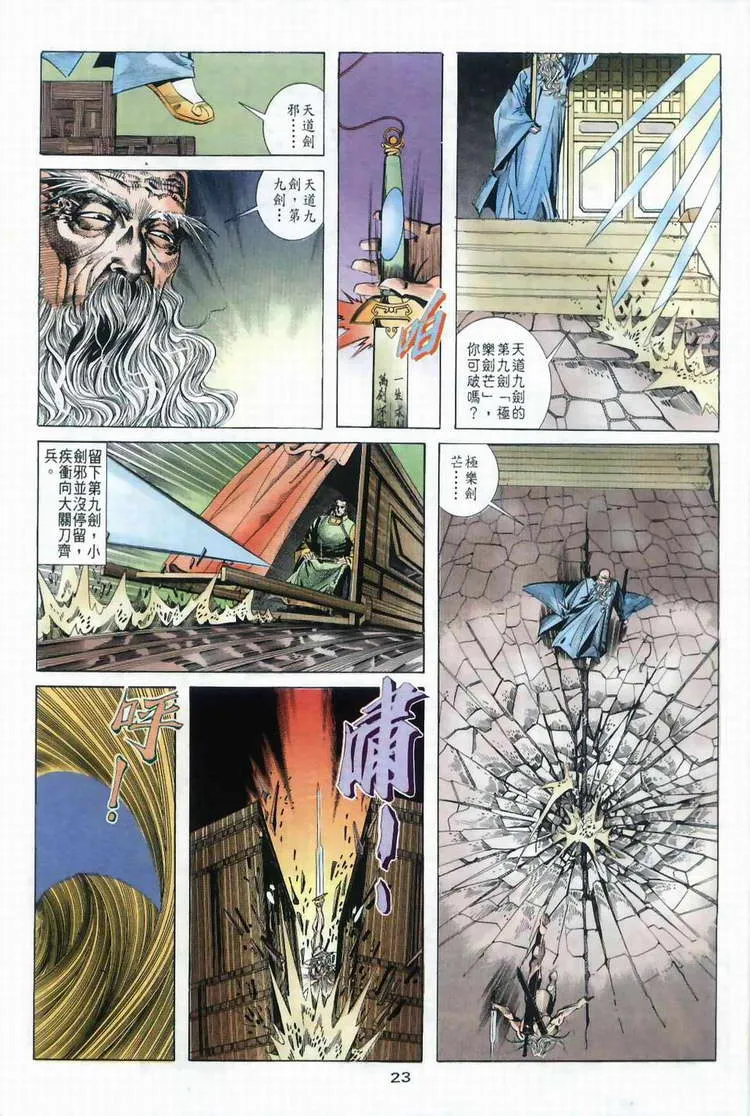 第40回 第23页