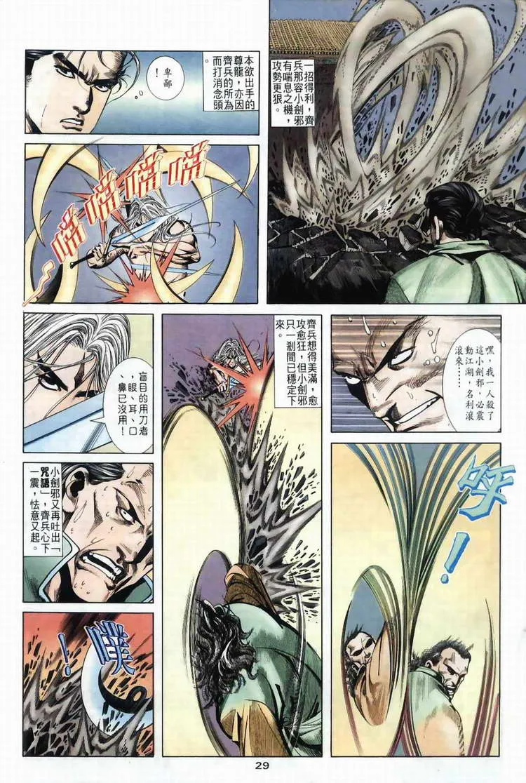 第40回 第29页