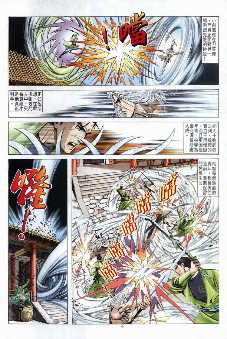 第41回 第4页
