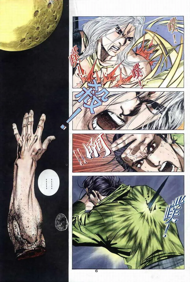 第41回 第6页