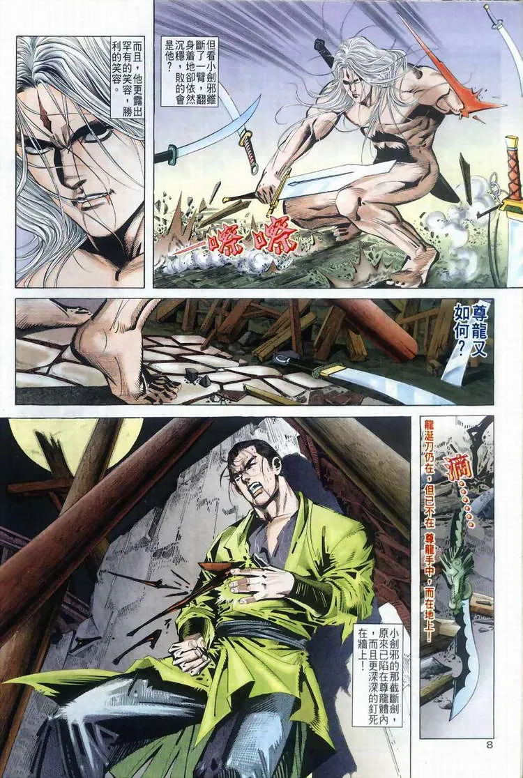 第41回 第8页