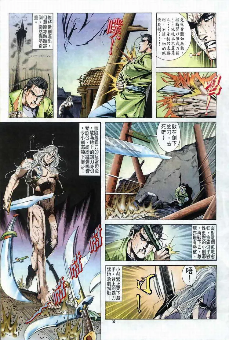 第41回 第9页