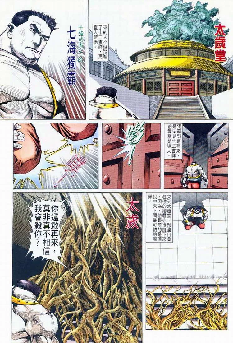 第42回 第18页