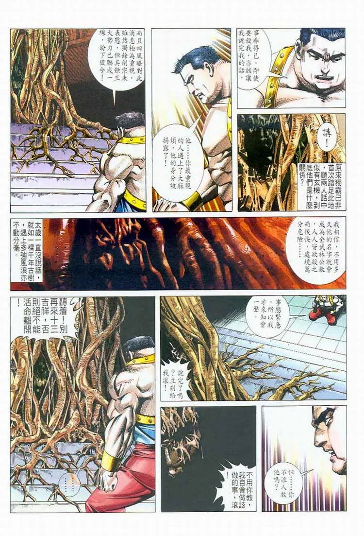 第42回 第19页