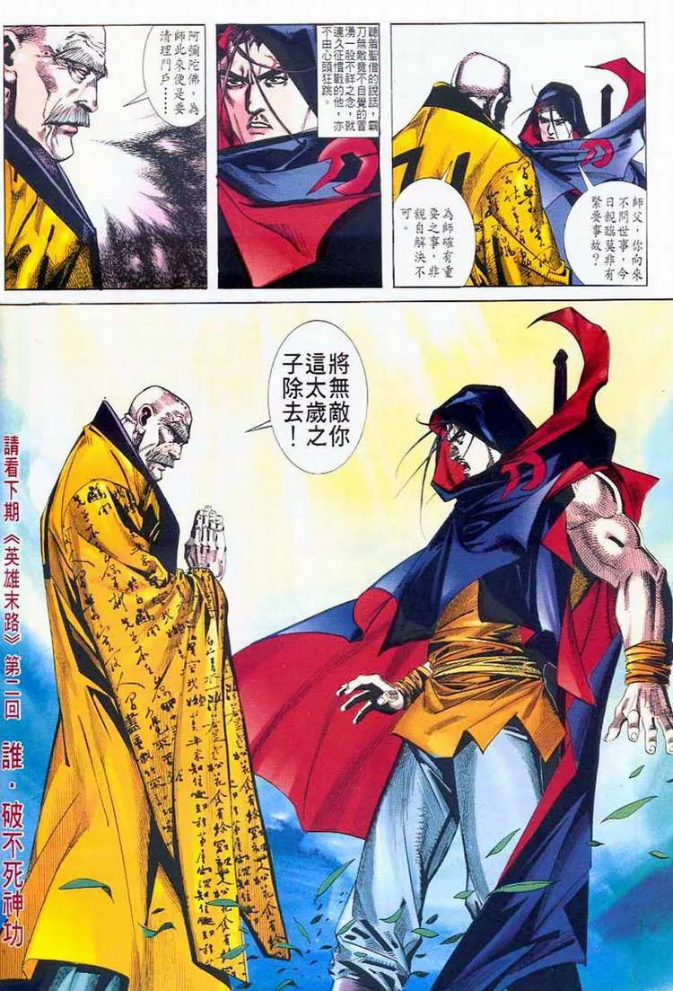 第42回 第31页
