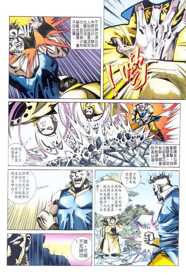 第43回 第21页