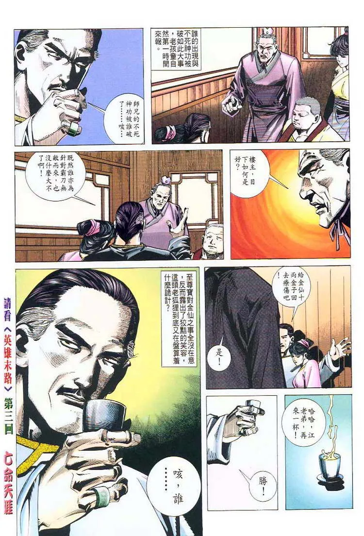 第43回 第30页