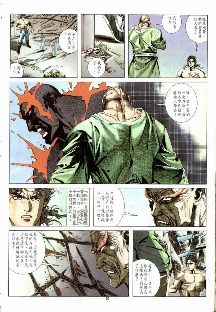 第52回 第8页