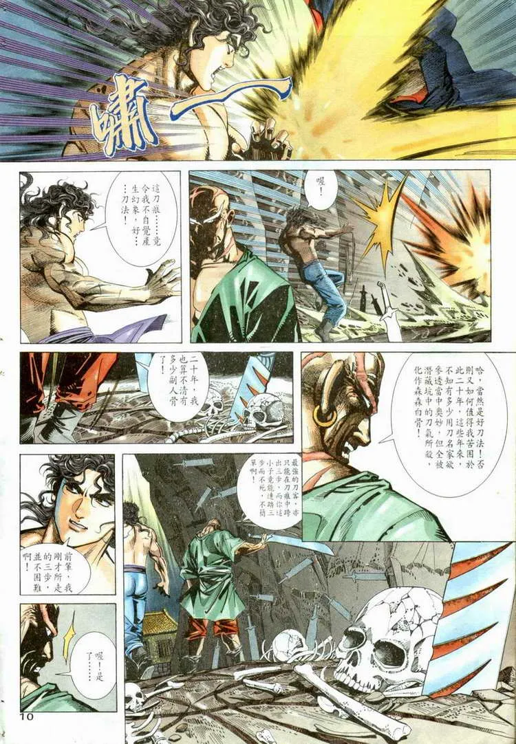 第52回 第10页