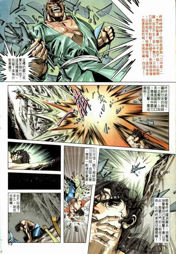 第52回 第12页