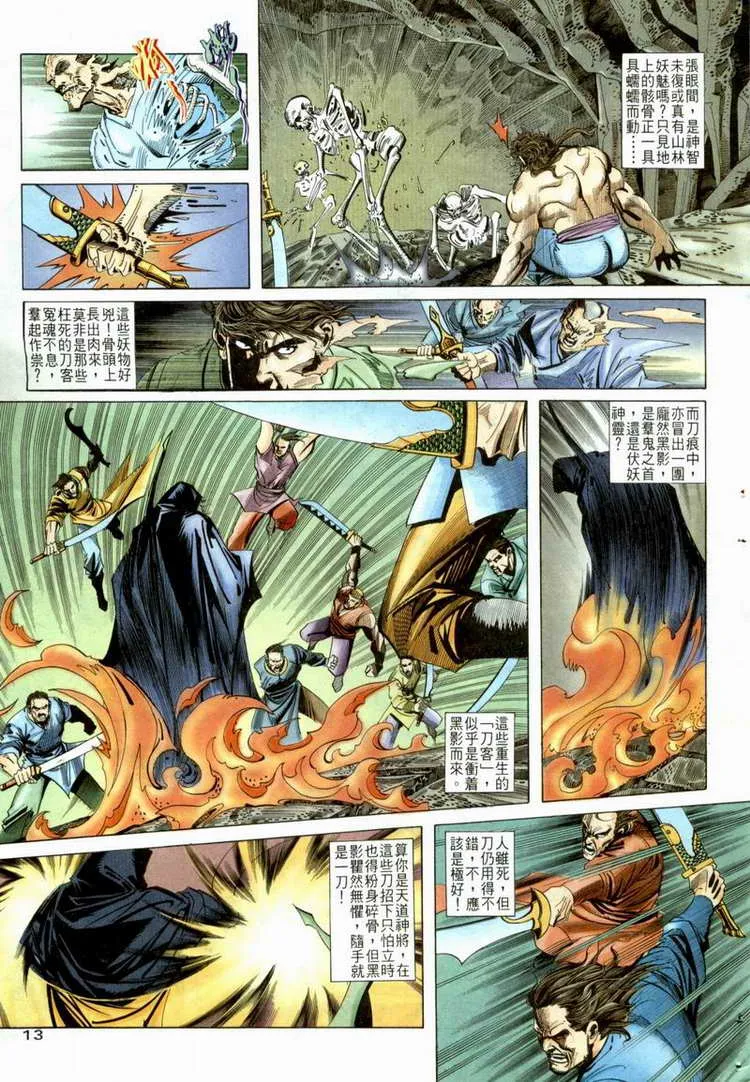 第52回 第13页