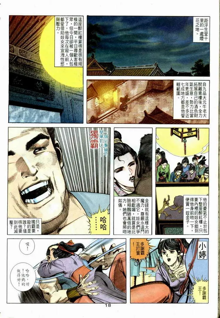 第52回 第18页