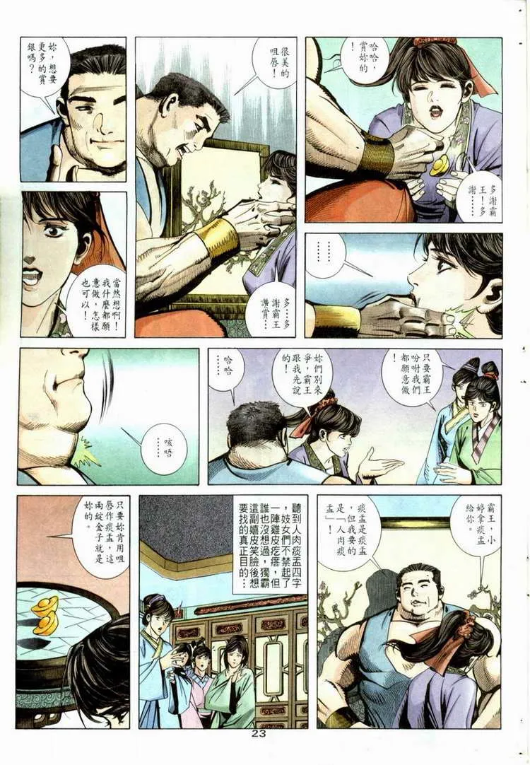 第52回 第19页