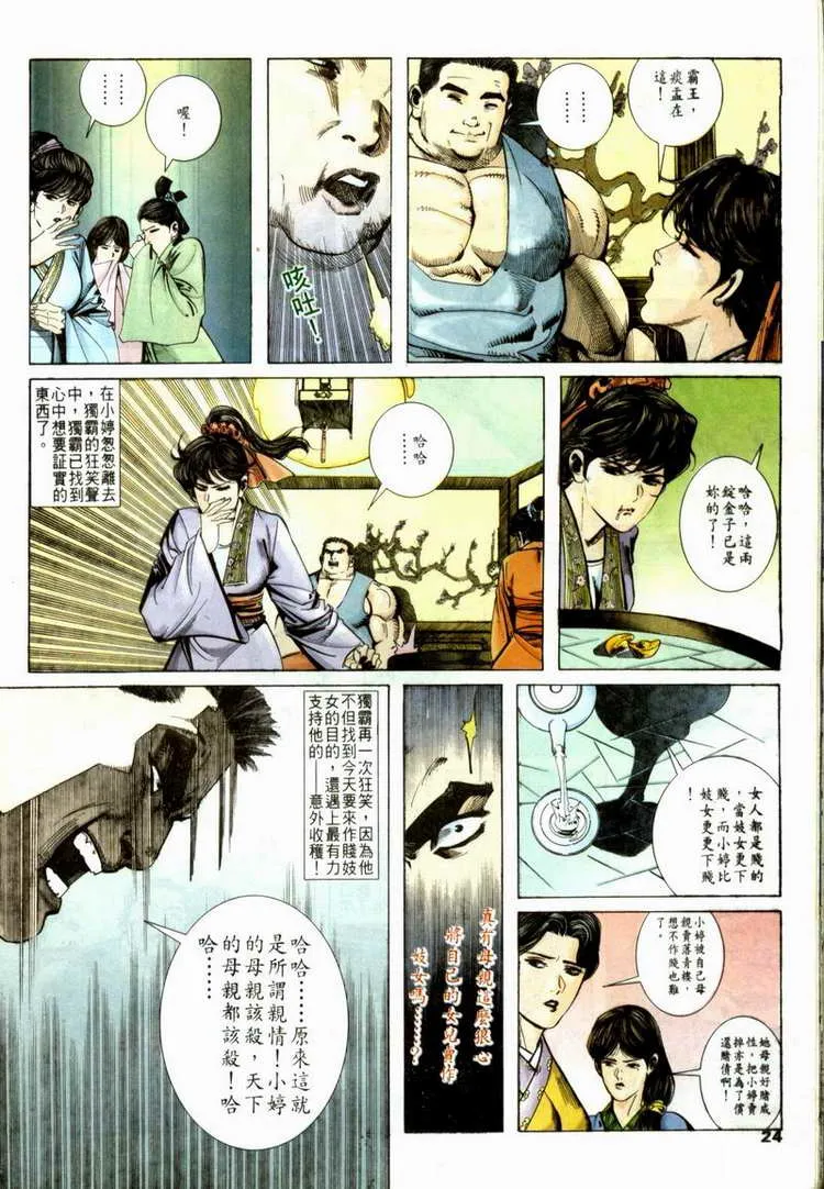 第52回 第20页