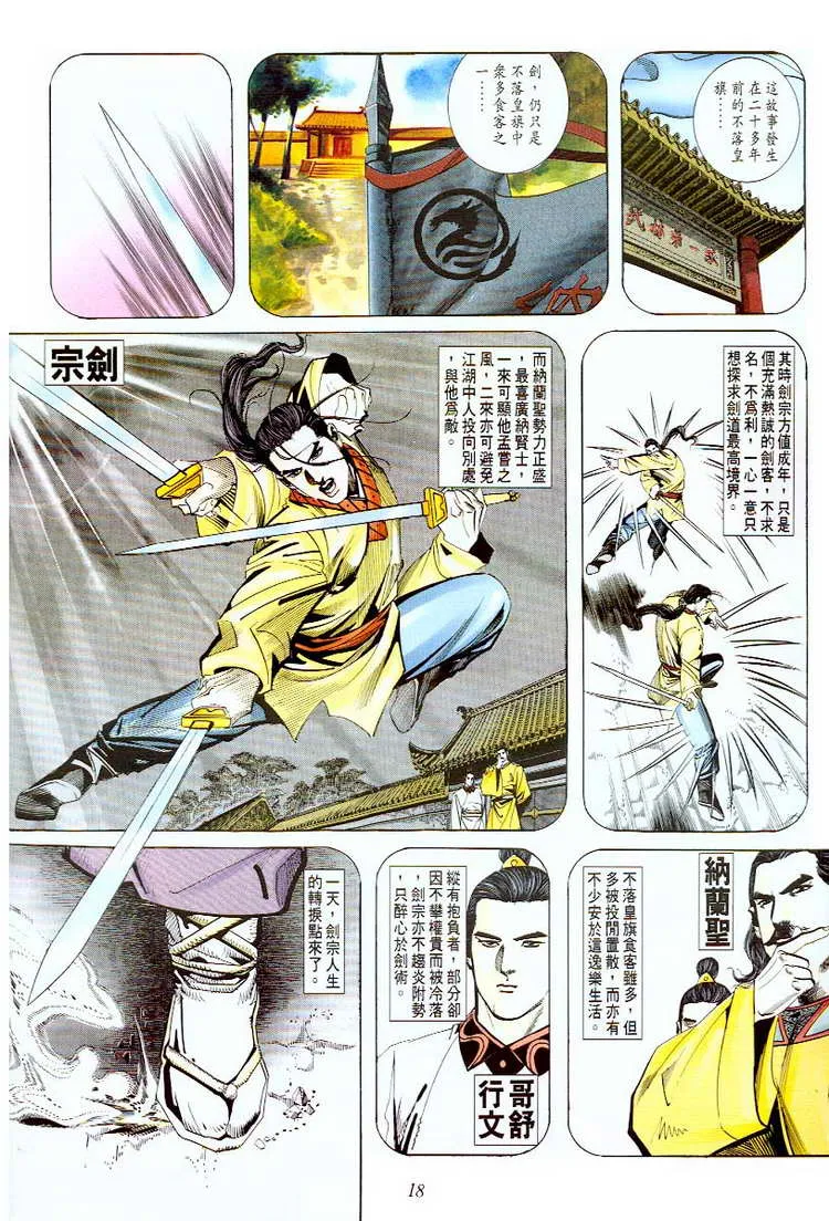 第56回 第18页