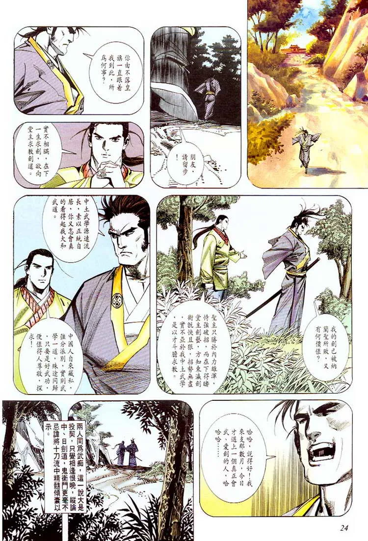 第56回 第24页
