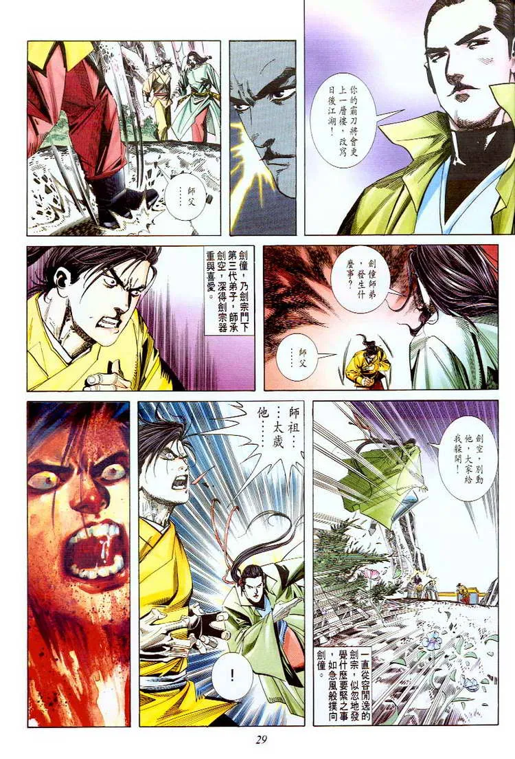 第56回 第29页