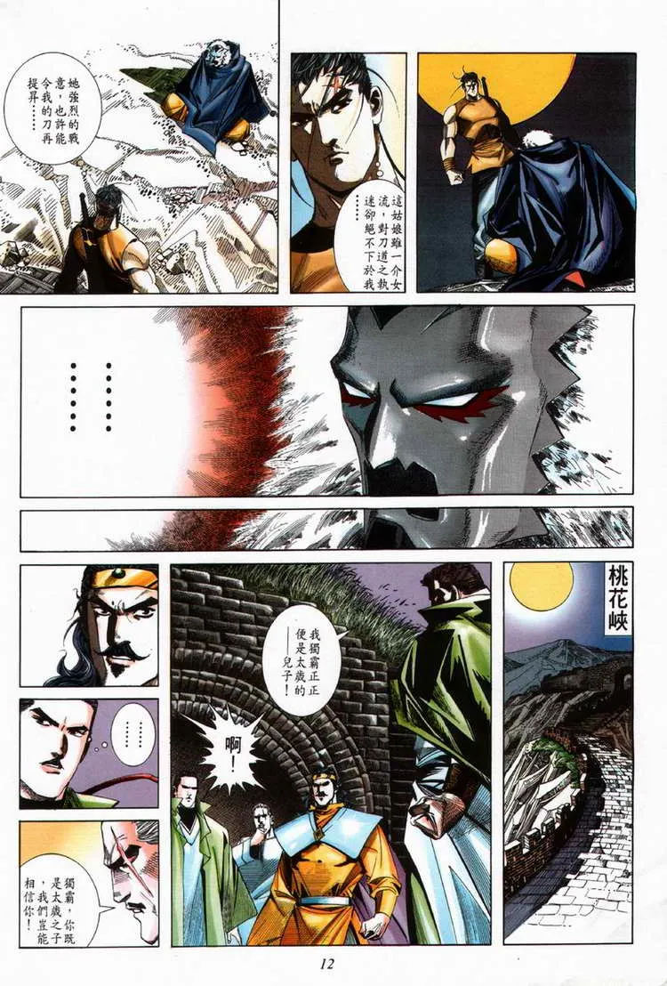 第60回 第12页