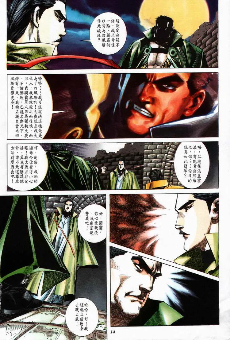 第60回 第14页