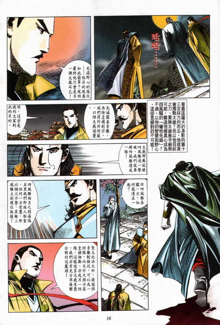 第60回 第16页