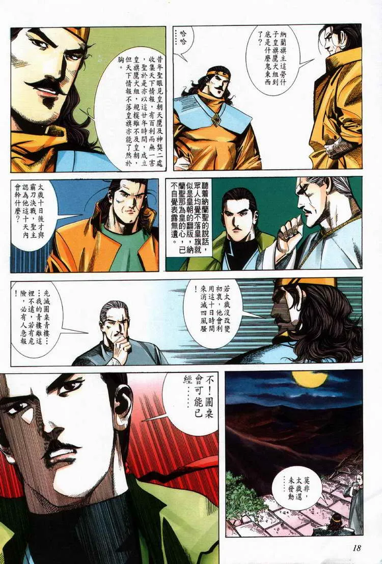 第60回 第18页