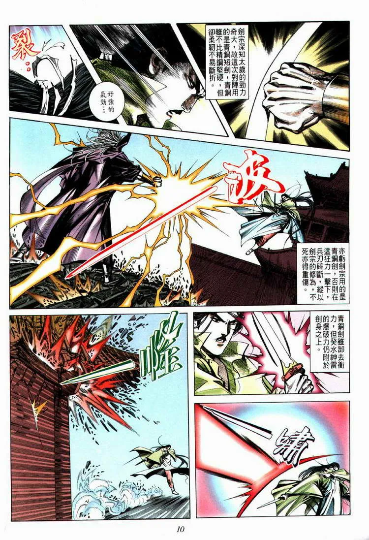 第64回 第10页