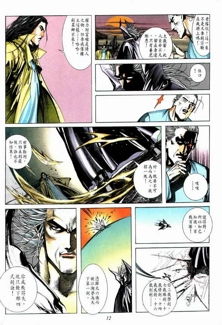 第64回 第12页