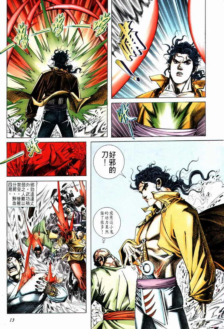 第68回 第13页