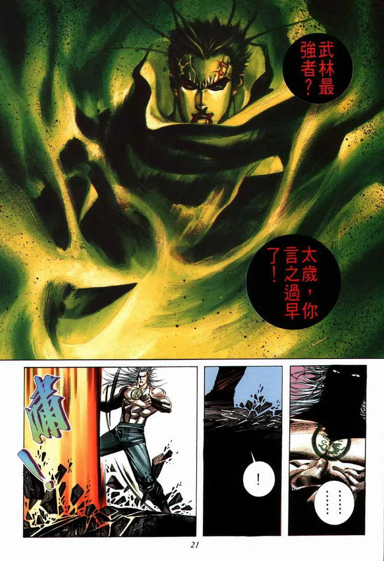 第68回 第21页