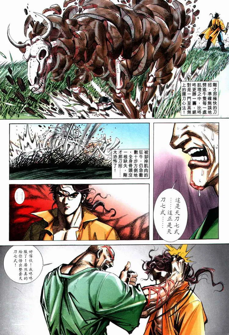 第70回 第17页
