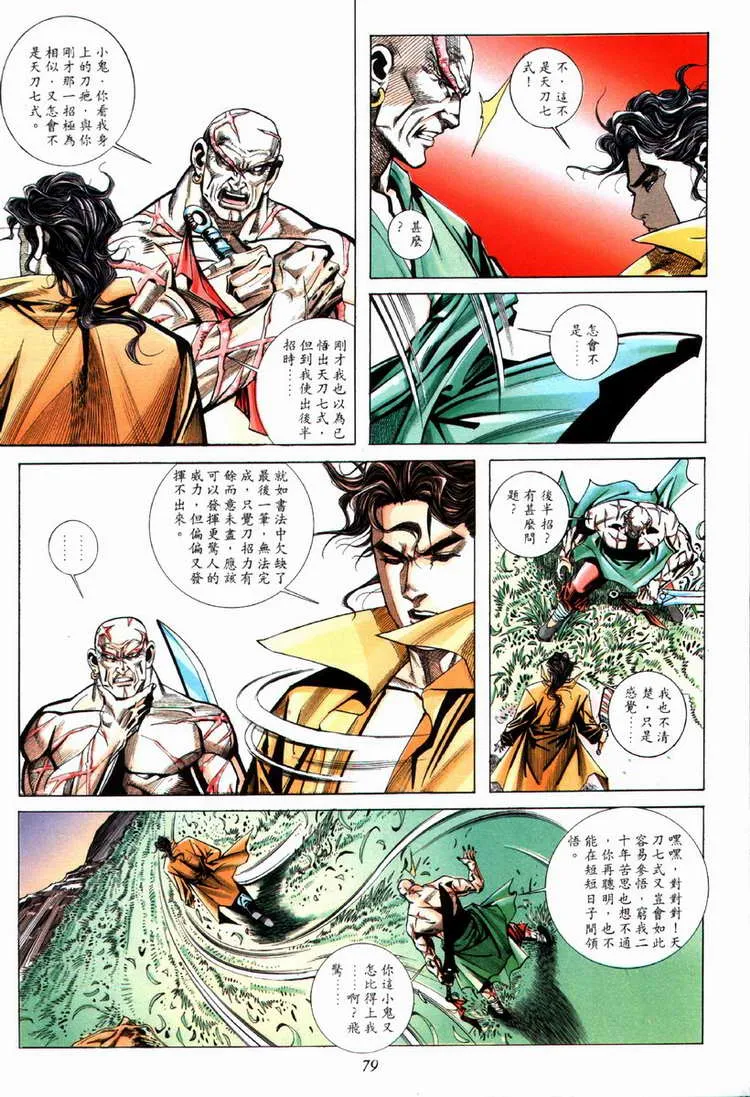 第70回 第18页