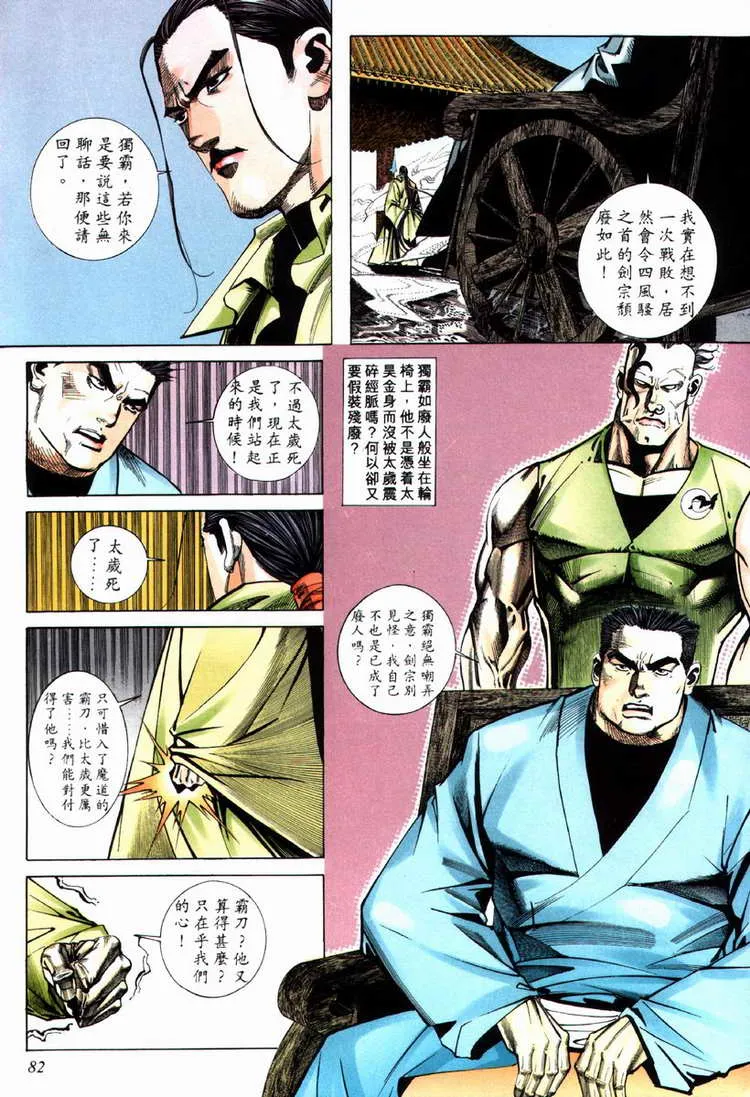 第70回 第21页