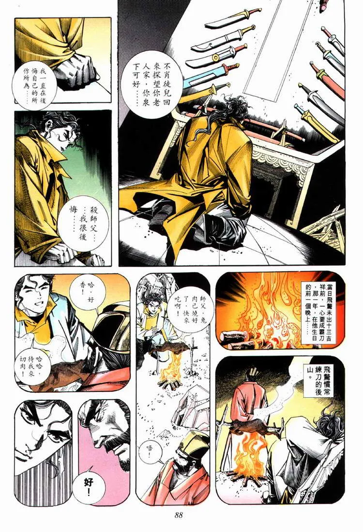 第70回 第27页