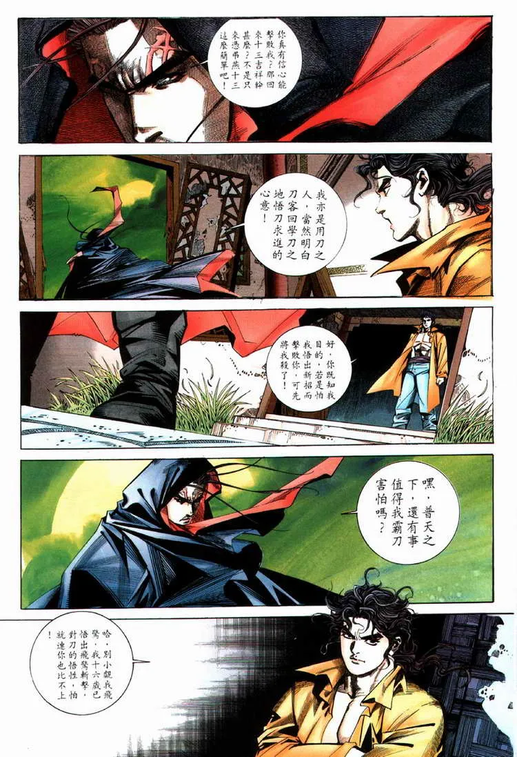 第71回 第8页