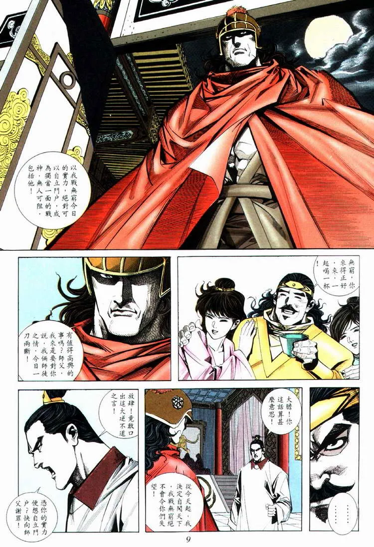 第72回 第9页