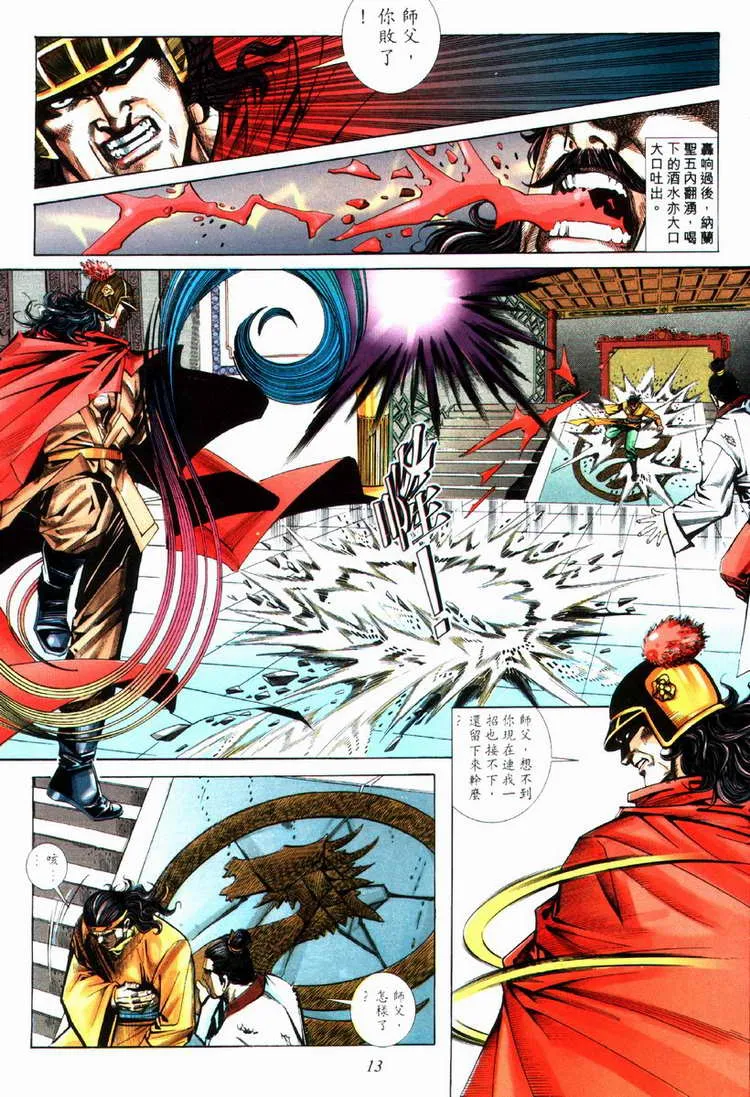 第72回 第13页