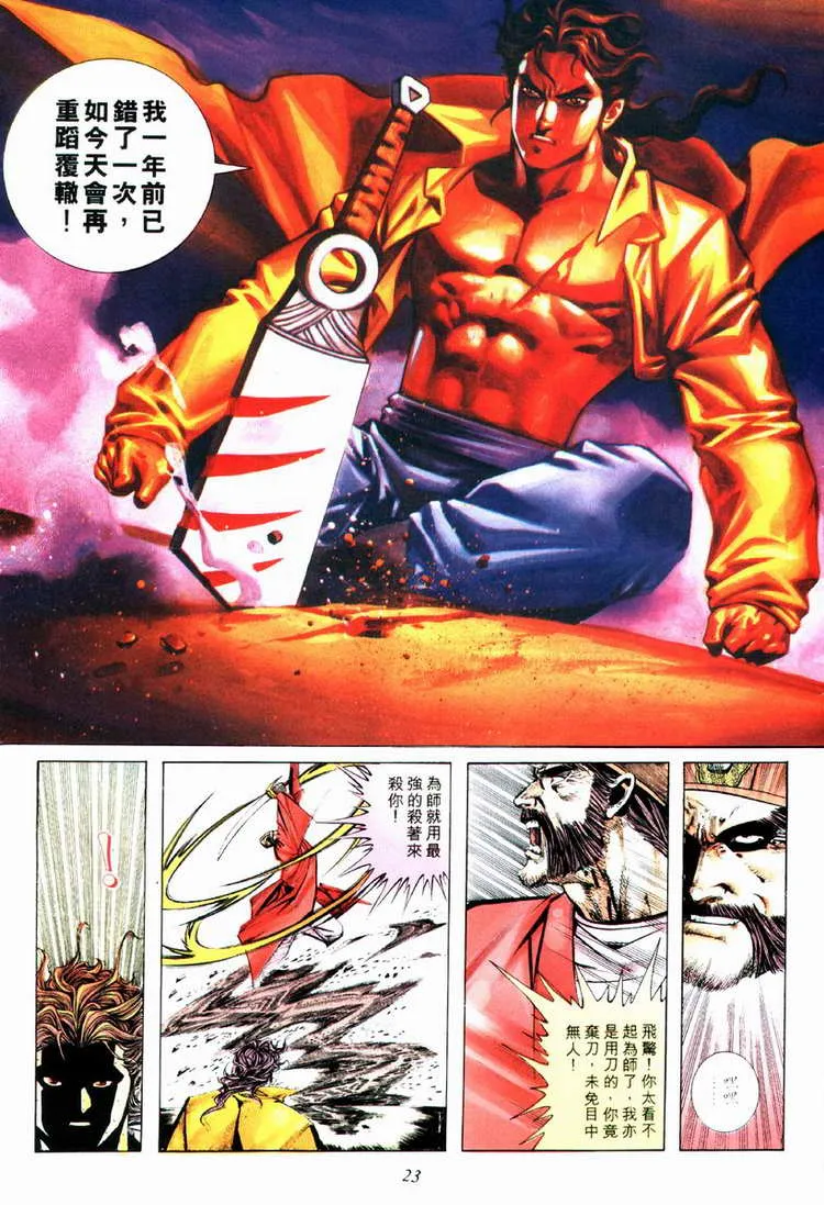 第72回 第23页