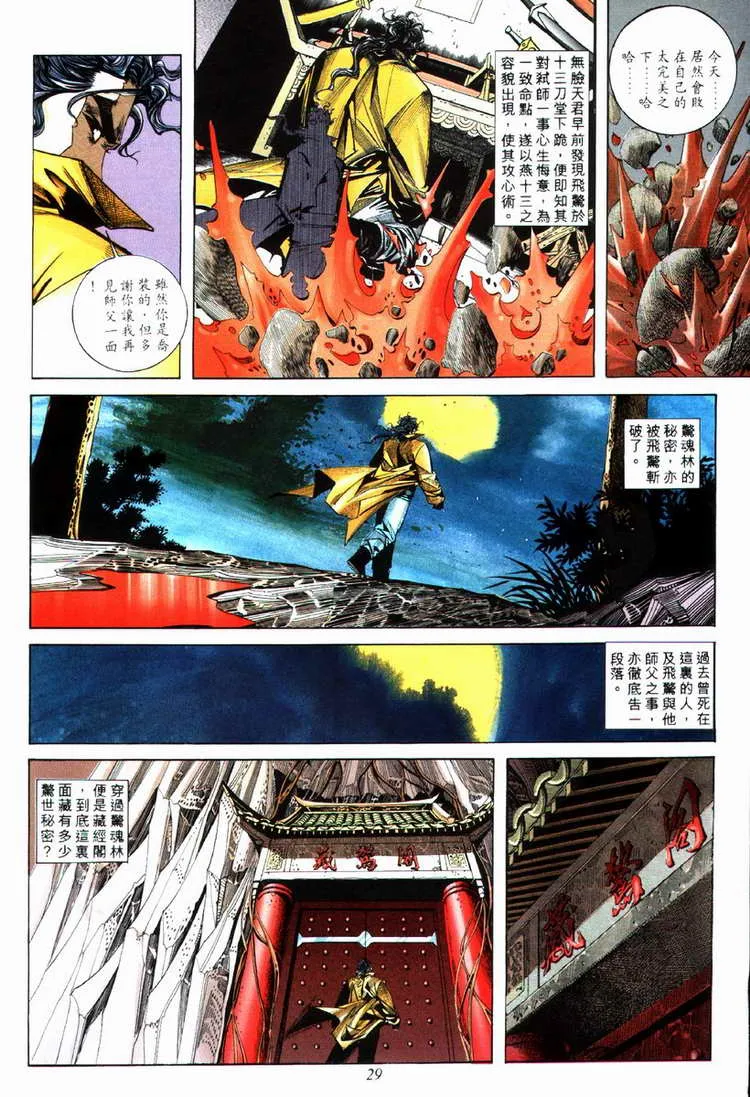 第72回 第29页