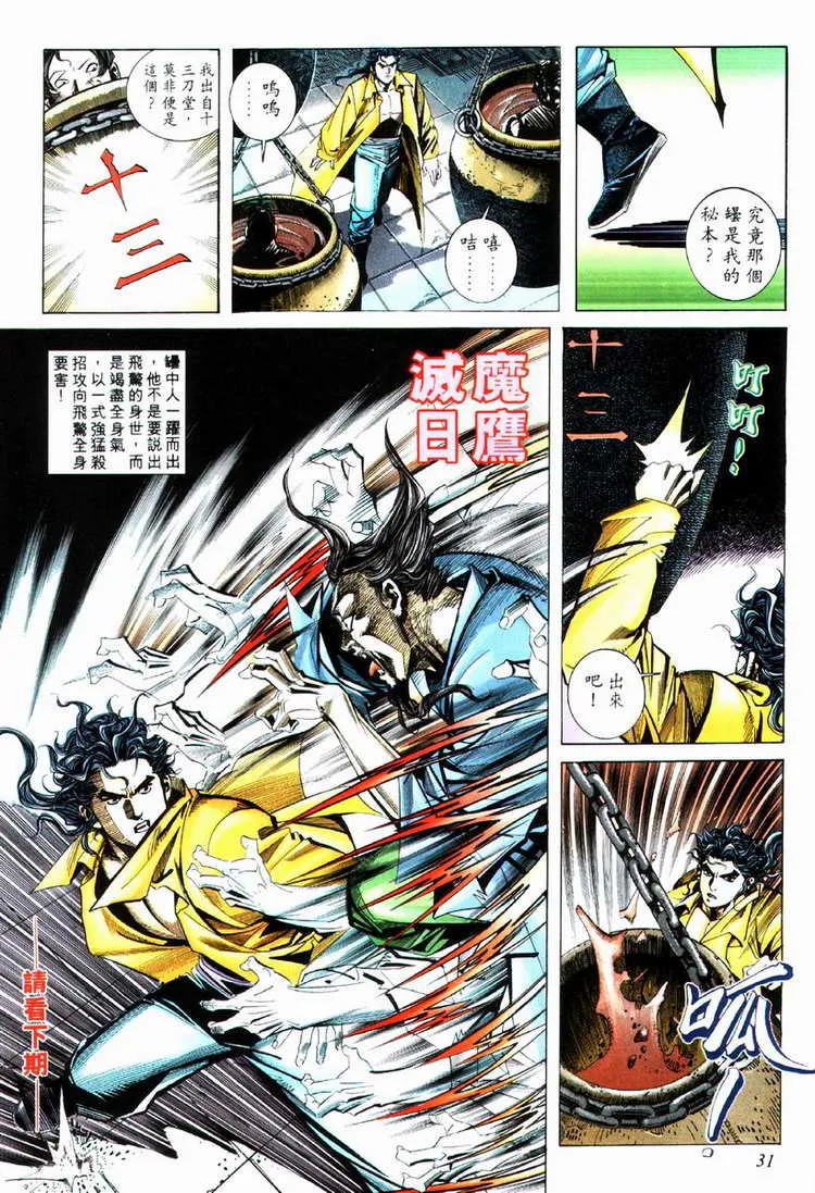 第72回 第31页
