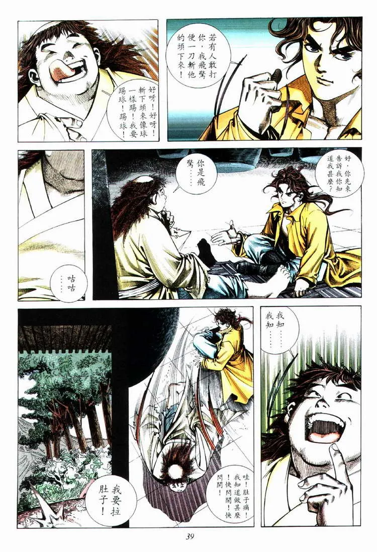第73回 第8页