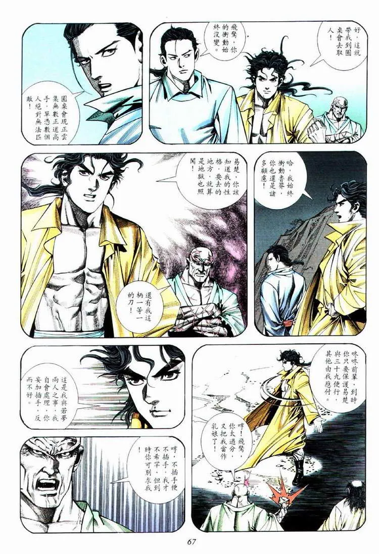 第74回 第6页