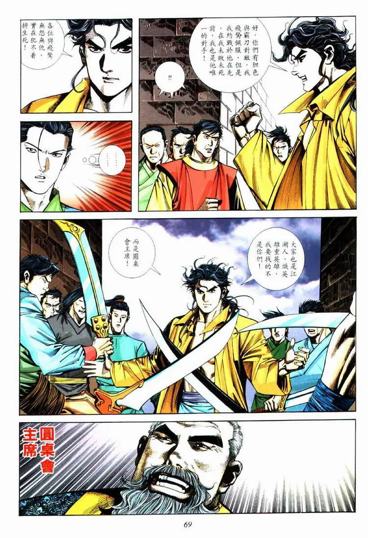 第74回 第8页
