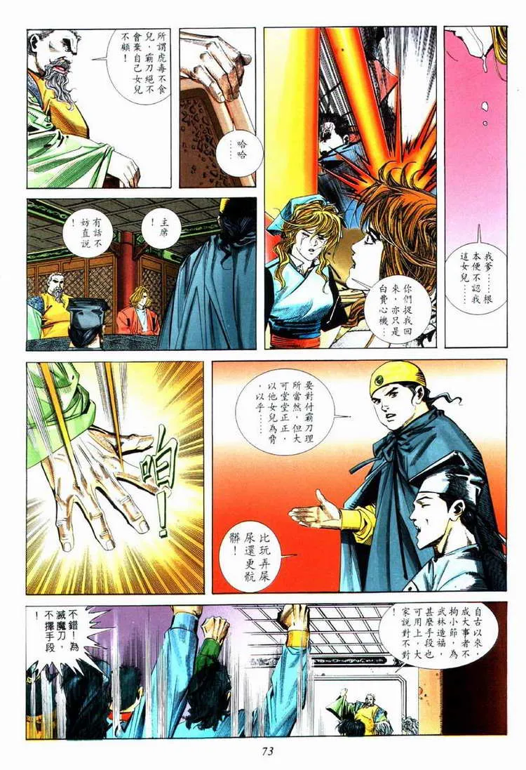 第74回 第12页