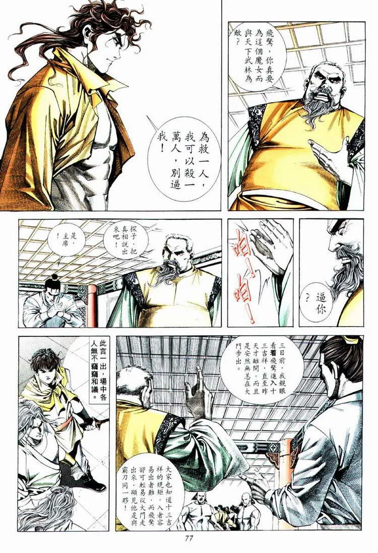 第74回 第16页