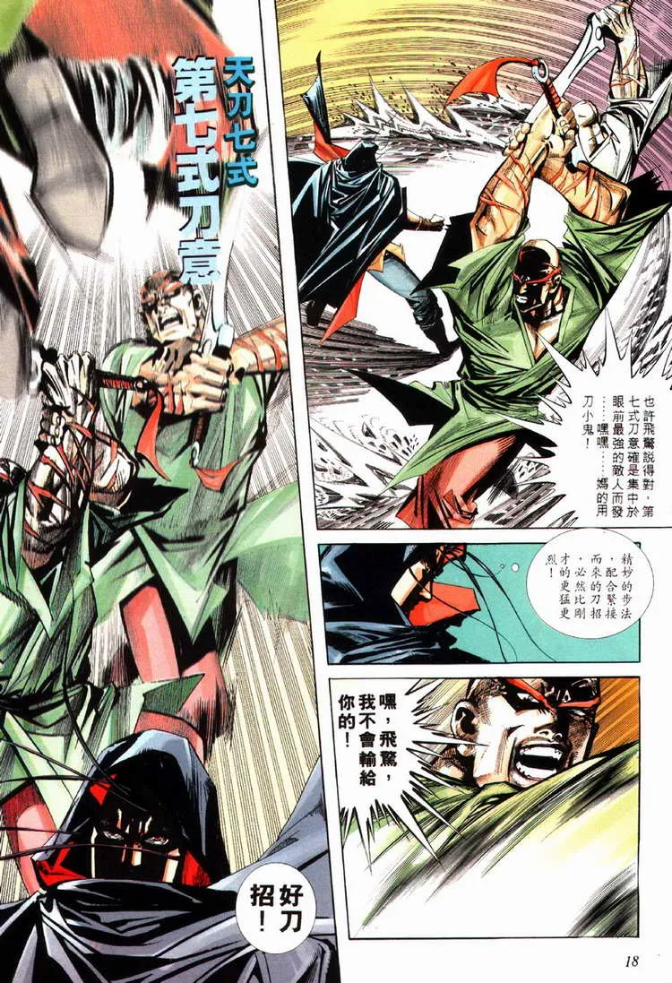 第76回 第18页