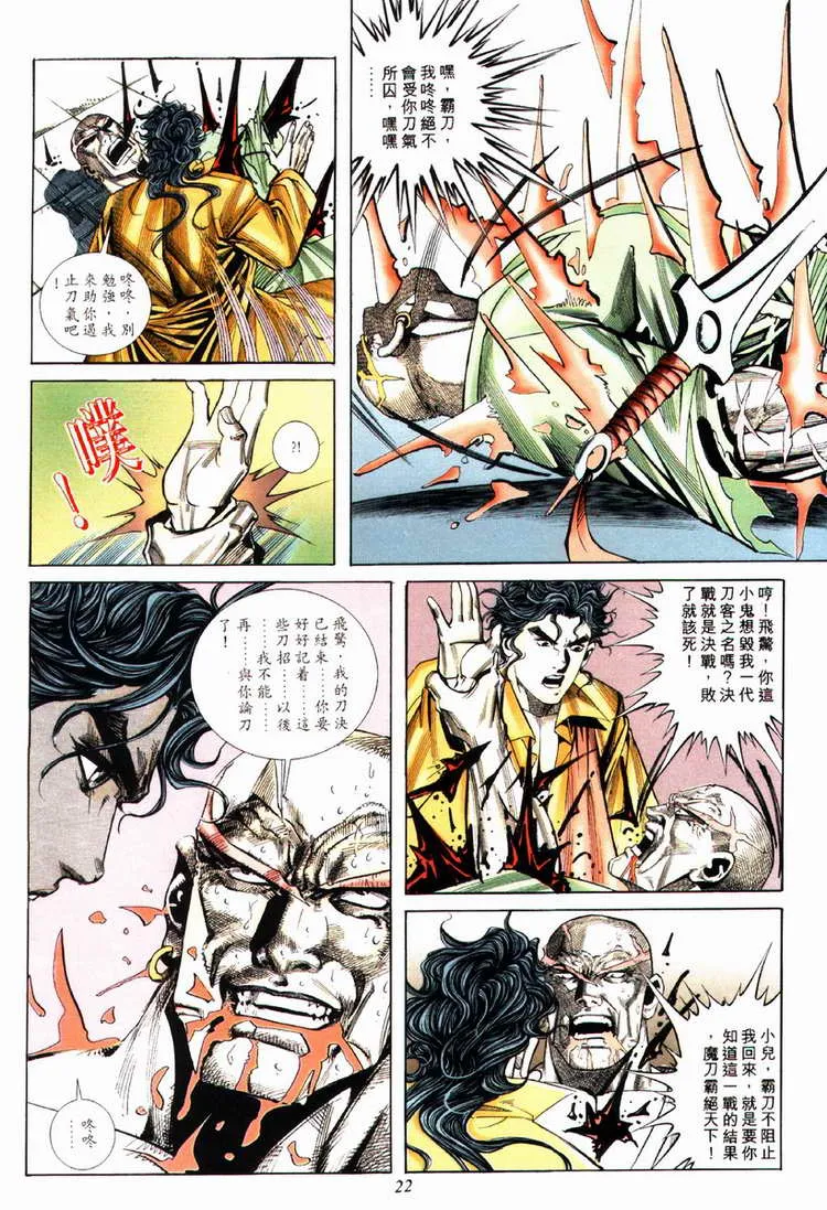 第76回 第22页